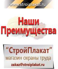 Магазин охраны труда и техники безопасности stroiplakat.ru Дорожные знаки в Губкине