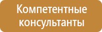 стенды по охране труда и пожарной безопасности