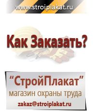 Магазин охраны труда и техники безопасности stroiplakat.ru Газоопасные работы в Губкине