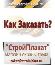 Магазин охраны труда и техники безопасности stroiplakat.ru Журналы по безопасности дорожного движения в Губкине