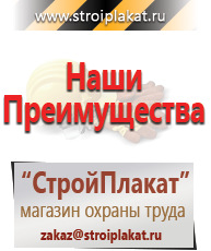 Магазин охраны труда и техники безопасности stroiplakat.ru Плакаты для строительства в Губкине