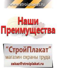 Магазин охраны труда и техники безопасности stroiplakat.ru Барьерные дорожные ограждения в Губкине