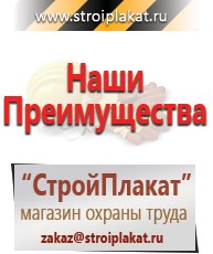 Магазин охраны труда и техники безопасности stroiplakat.ru Паспорт стройки в Губкине