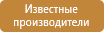 стенд знаки пожарной безопасности