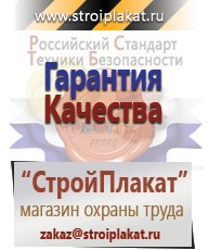 Магазин охраны труда и техники безопасности stroiplakat.ru Схемы строповки и складирования грузов в Губкине