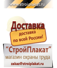 Магазин охраны труда и техники безопасности stroiplakat.ru Безопасность труда в Губкине