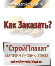 Магазин охраны труда и техники безопасности stroiplakat.ru Предписывающие знаки в Губкине