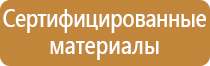 стандарт знаки безопасности