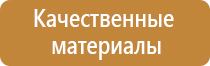 стандарт планы эвакуации