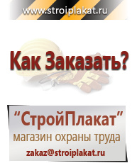 Магазин охраны труда и техники безопасности stroiplakat.ru Стенды по электробезопасности в Губкине