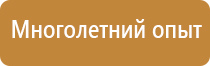 стенд пожарный универсальный сборный с комплектующими