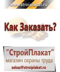 Магазин охраны труда и техники безопасности stroiplakat.ru Пластиковые рамки в Губкине