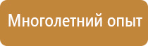 таблички ответственный за безопасность пожарную противопожарную